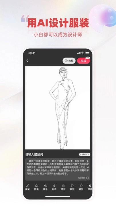 ai智能图片生成器免费-图1