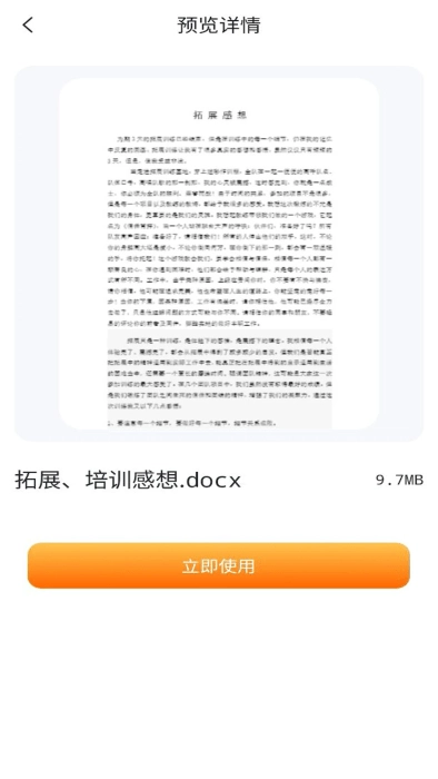 手机word编辑器中文版-图4