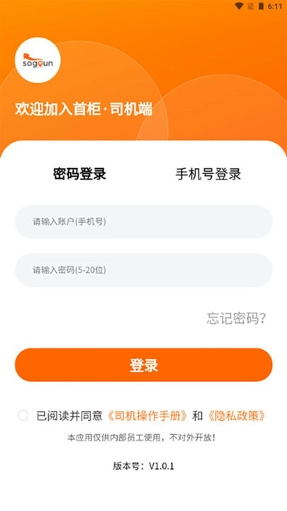 首柜科技APP司机端