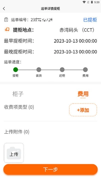 首柜科技APP司机端