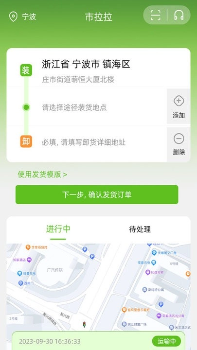 市拉拉货运货主版截图1
