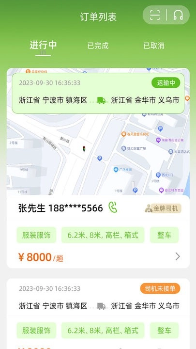 市拉拉货运货主版截图2