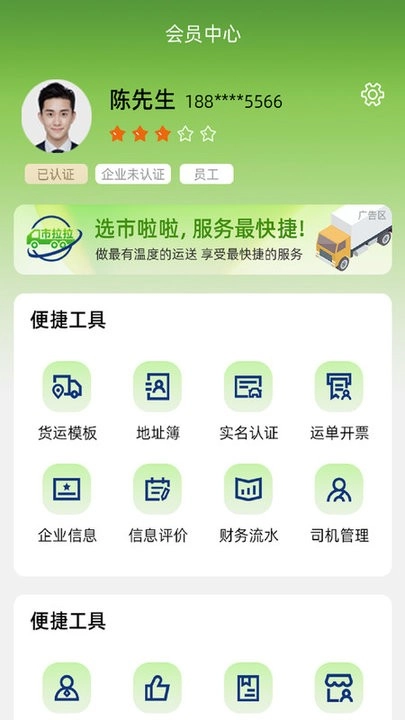 市拉拉货运货主版截图0