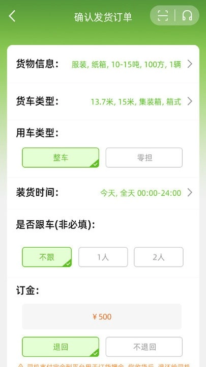 市拉拉货运货主版截图3