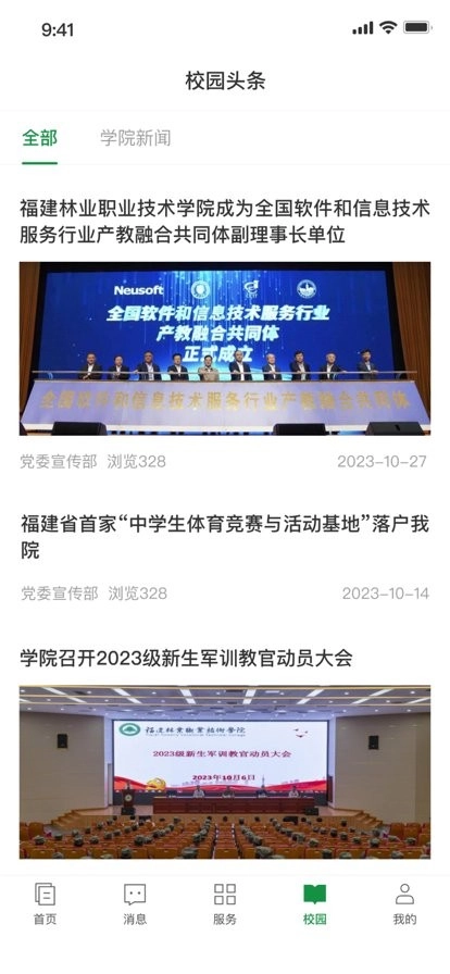 福建林职(3)