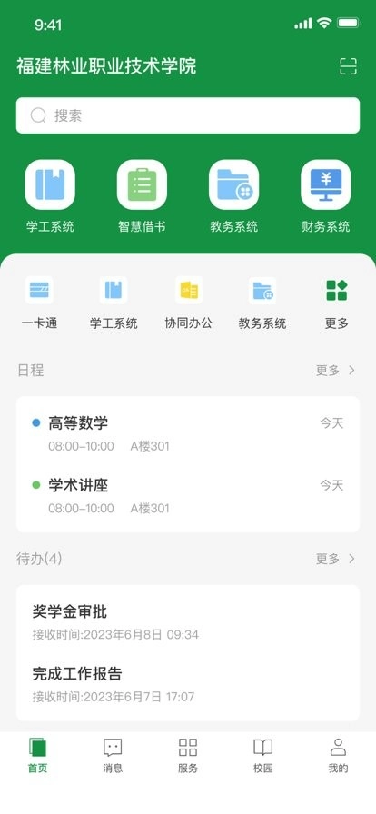 福建林职(4)