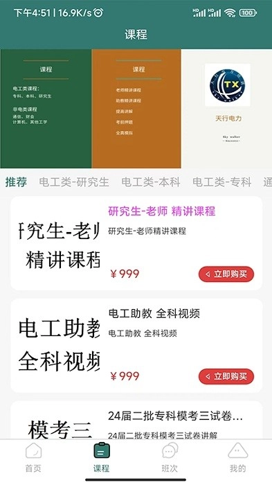 天行电力(2)