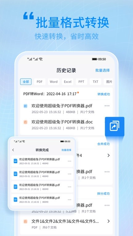 兔子PDF转换器图3