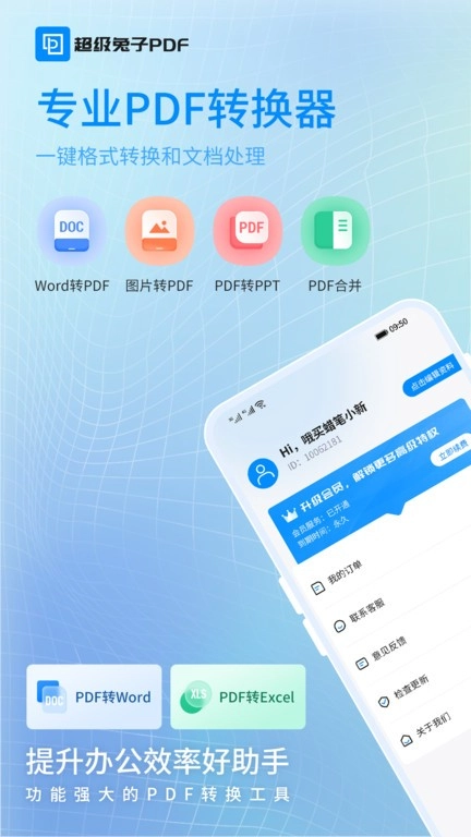 兔子PDF转换器图4