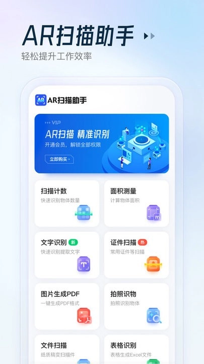AR扫描助手图4