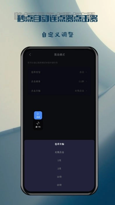 秒点自动连点器点击器(3)