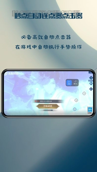 秒点自动连点器点击器(1)