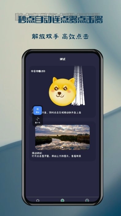 秒点自动连点器点击器(2)