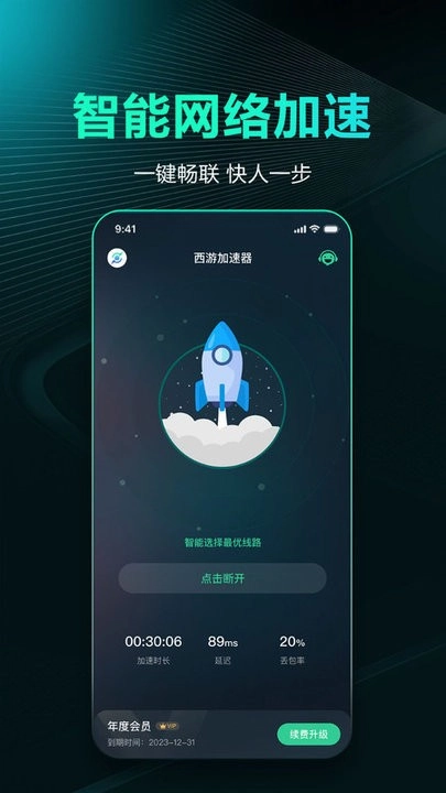西游加速器安卓