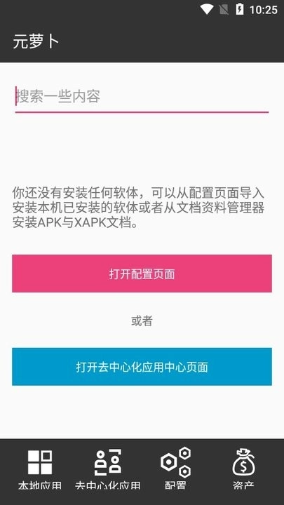 元萝卜分身免费版