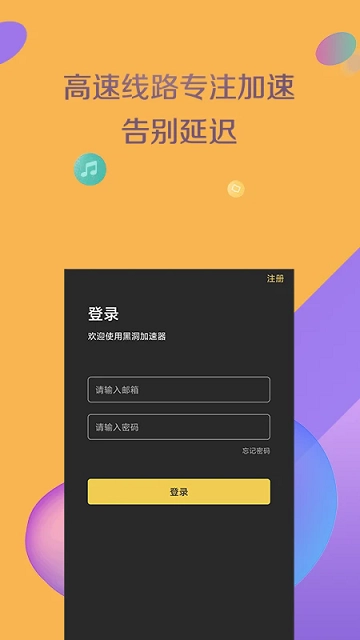 黑洞加速器正版(1)