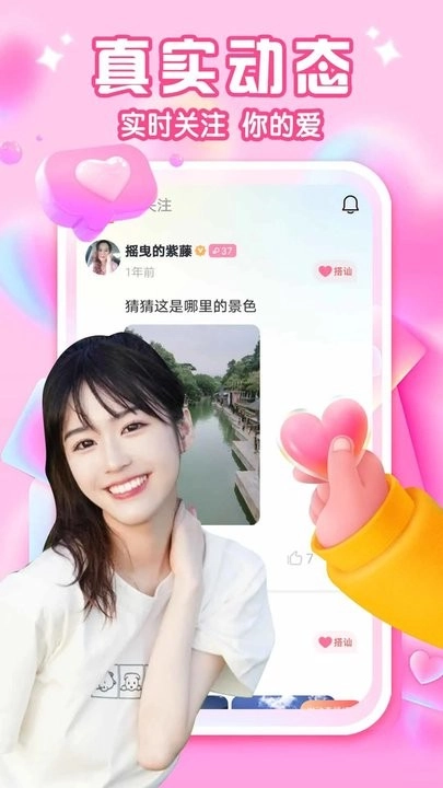 同城交友图2