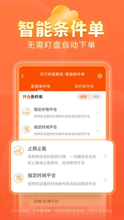 东方财富期货(4)