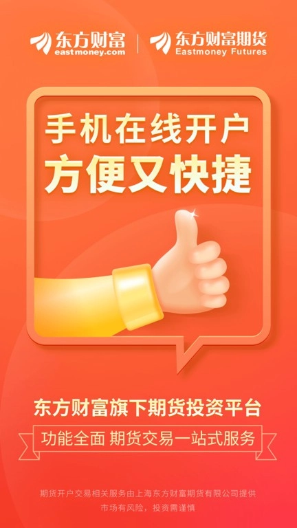 东方财富期货(2)