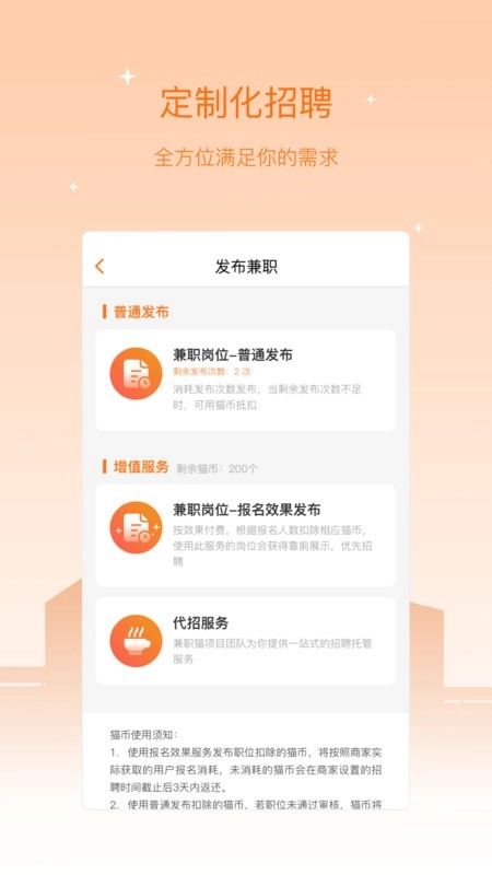 兼职猫企业版(2)