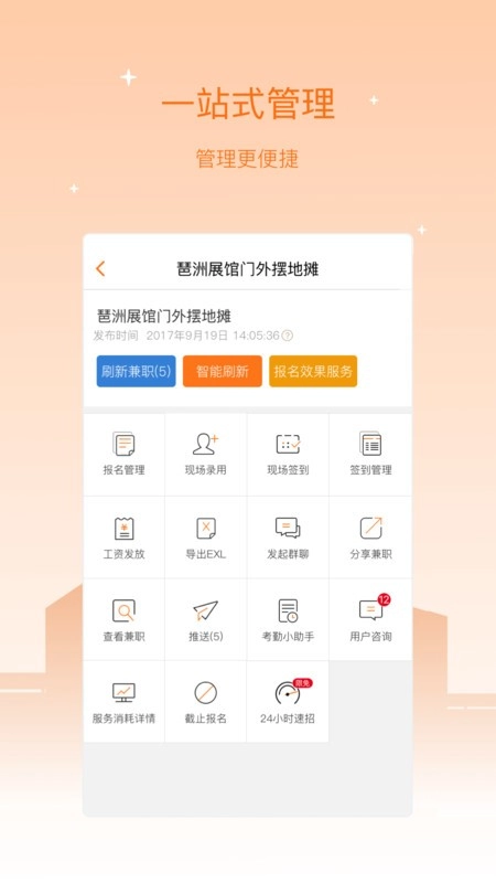 兼职猫企业版(3)