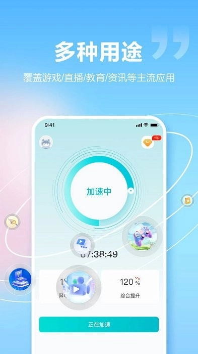 闪电加速器安卓版(2)