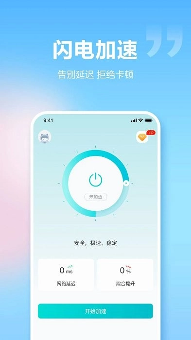 闪电加速器安卓版(4)