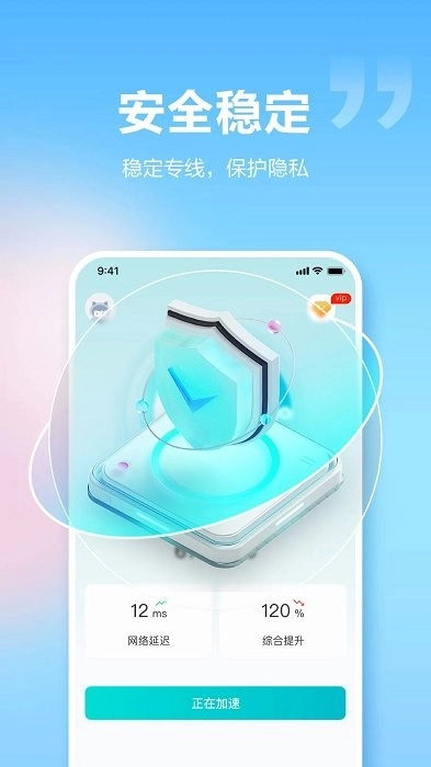 闪电加速器安卓版(3)