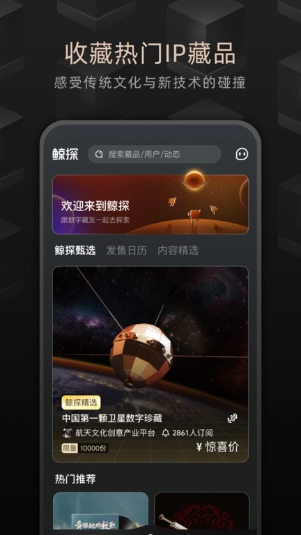 鲸探交易平台(3)