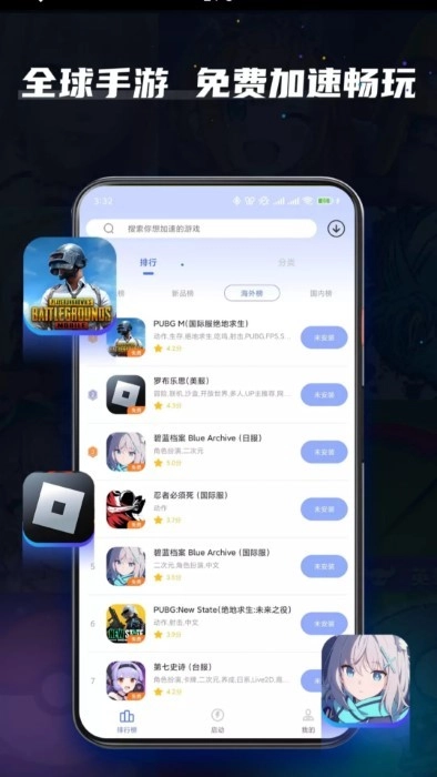 soso免费加速器(4)