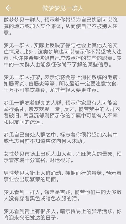 周公解夢原版截圖2