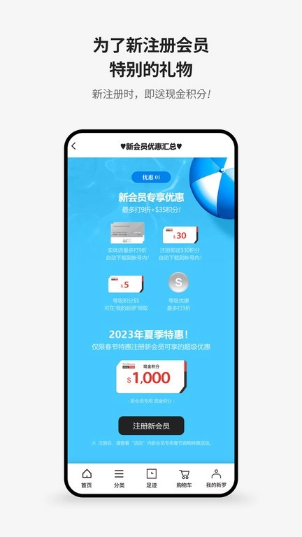 新罗免税店app最新版本3