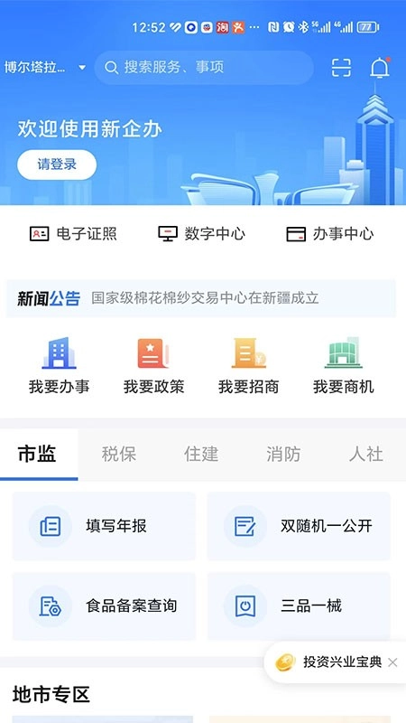 新企办平台
