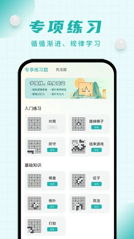 奕诚围棋app截图1