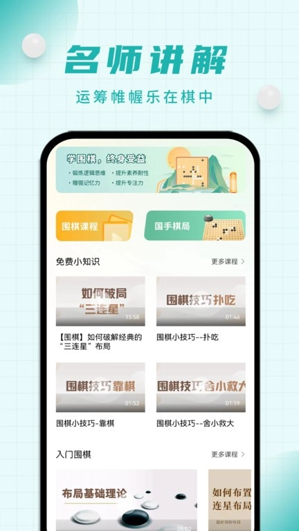 奕诚围棋app截图2