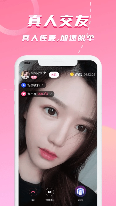 对聊交友最新版(4)