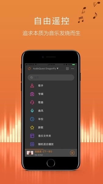 daphile手机端天韵宝盒遥控器截图0
