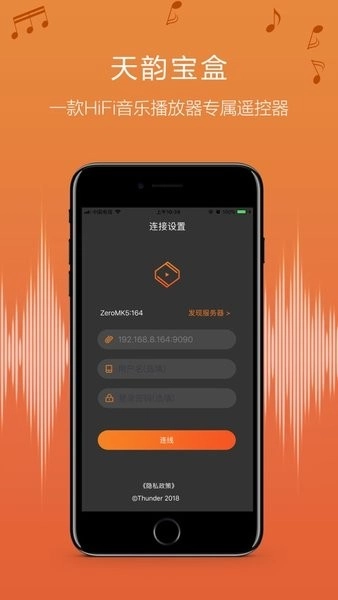 daphile手机端天韵宝盒遥控器截图3