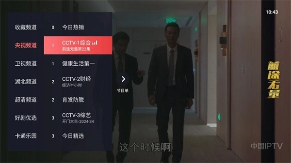极悦直播电视盒子版(2)