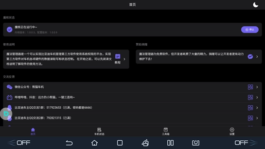 魔法管理器比亚迪(3)