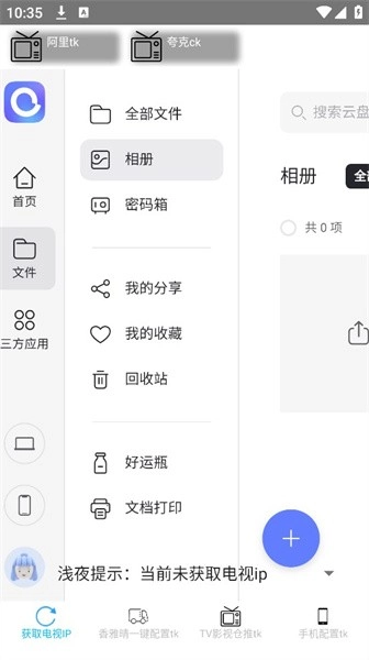 阿里云盘TKCK一键获取软件(3)