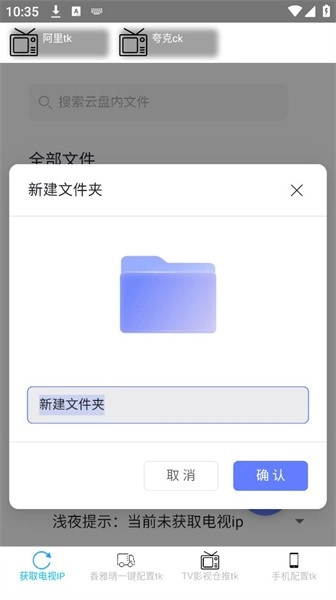 阿里云盘TKCK一键获取软件(4)