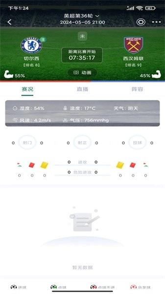 看球帝直播图4