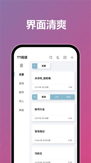 TT小说阅读器1