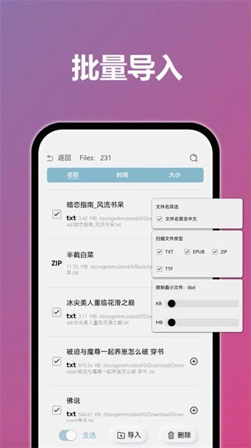 TT小说阅读器2