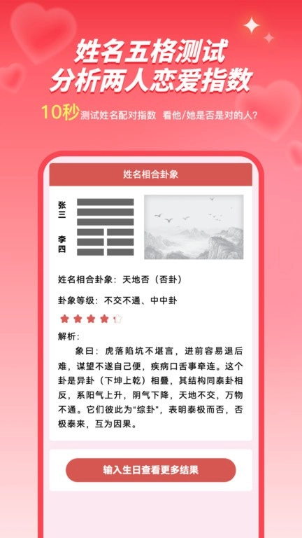 姓名姻缘测试配对免费测试(1)