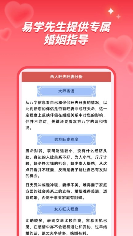 姓名姻缘测试配对免费测试(4)