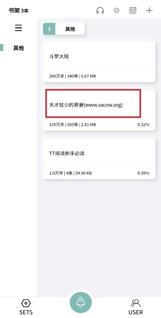 tt小说阅读器免费版