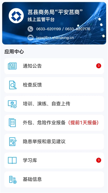 平安莒商app官方图3