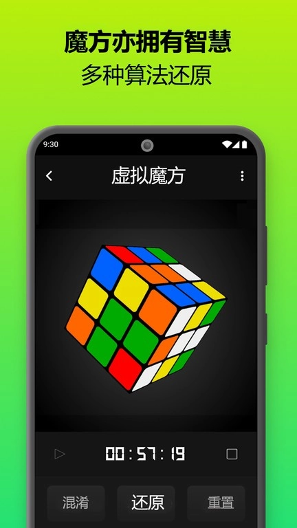 魔方还原器app下载免费